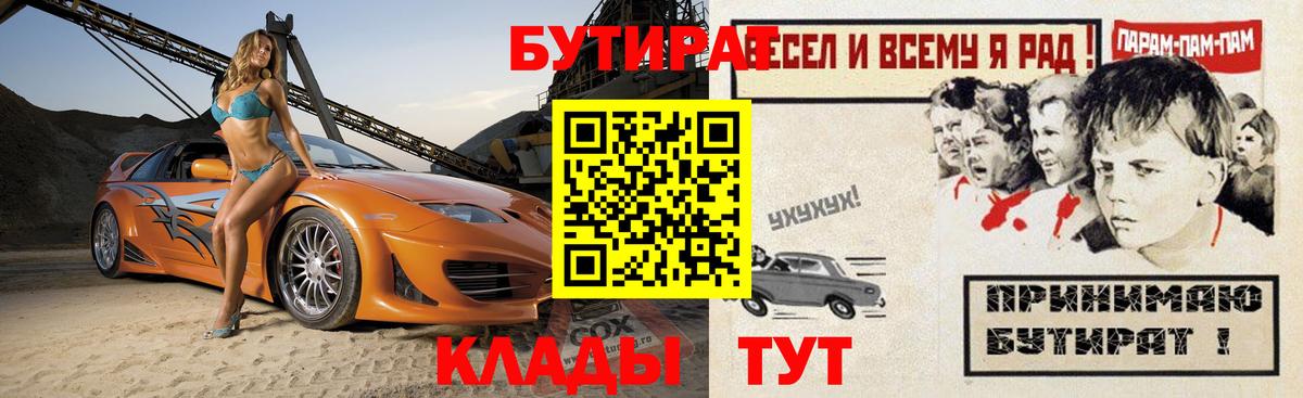 Астрахань  БУТИРАТ  Вход с VPN  Бутират BDO 