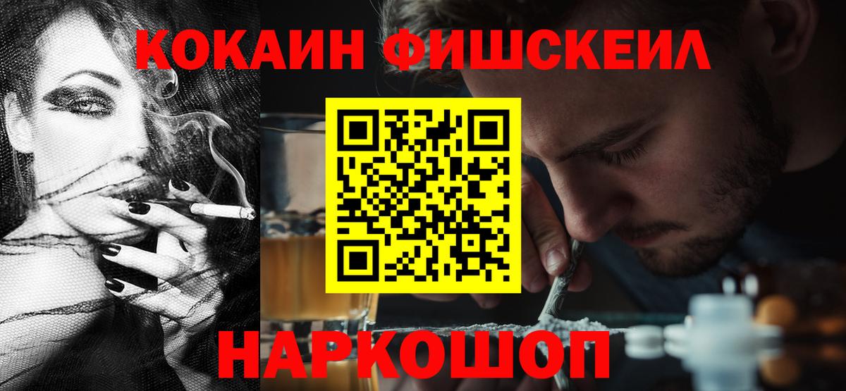 как найти закладки  КОКАИН 97%  Вход с VPN  Астрахань  Кокаин Fish Scale  Cocaine 