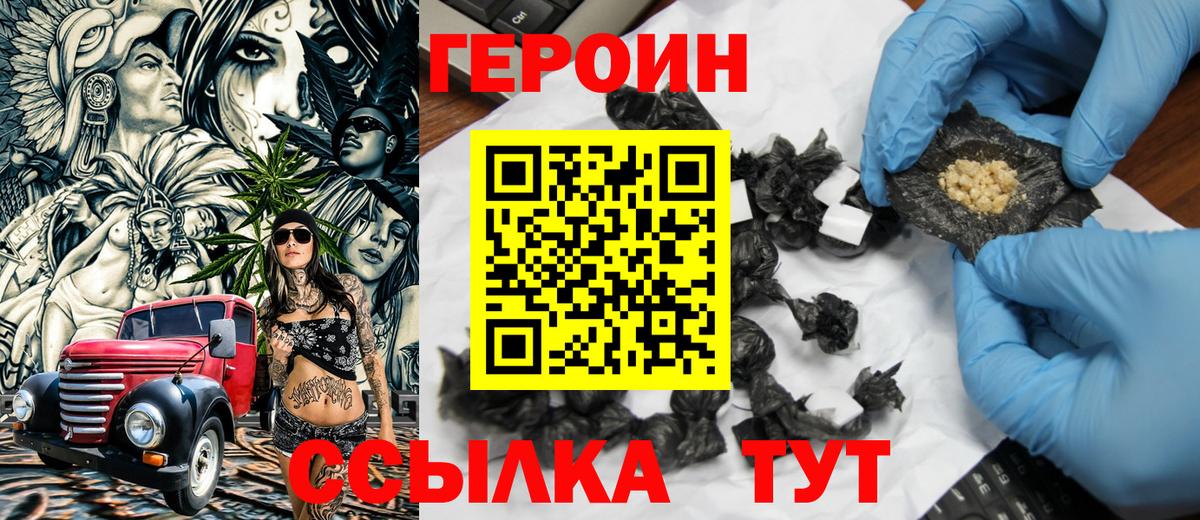 Героин хмурый Астрахань
