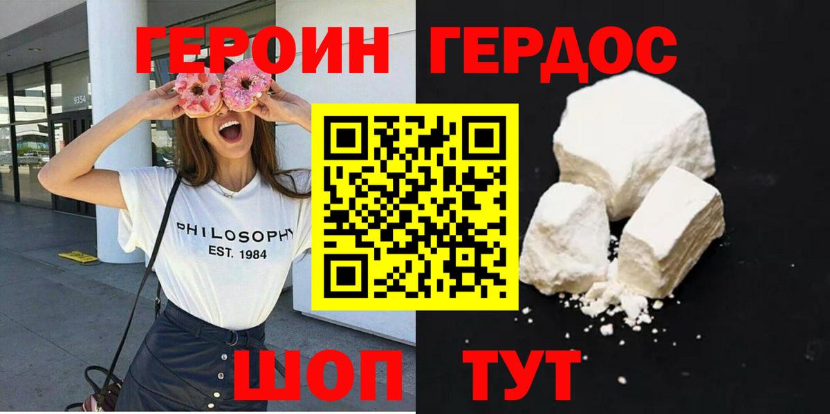 ГЕРОИН VHQ  Вход с VPN  Героин  Астрахань 