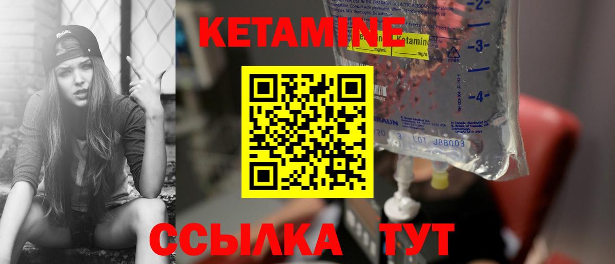 Кетамин VHQ Астрахань
