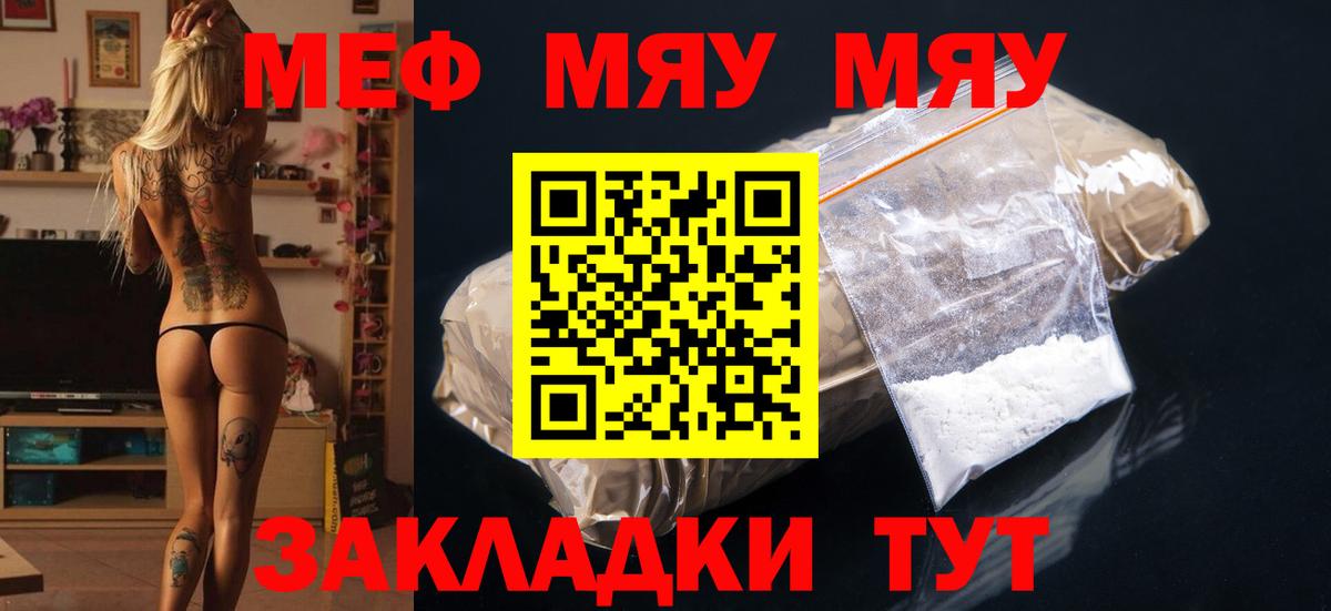 Мефедрон мука Астрахань